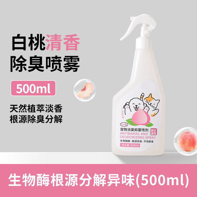 宠物除臭剂去尿味猫咪狗狗猫尿狗尿生物酶分解剂消毒除臭喷雾|undefined