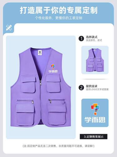 Vest customized work clothes printed logo campus education and training enrollment trusteeship volunteer advertising activities work clothes vest men