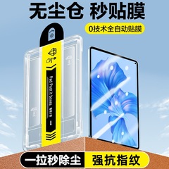 适用华为matepad无尘仓钢化膜Pro11秒贴膜荣耀9平板膜11.5保护膜