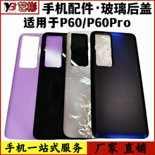 艺彬后盖适用华为P60玻璃后壳p60pro后盖替换手机电池盖背板外壳