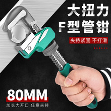 大开口F型活动扳手活口多功能开口直角板手管子钳万能管钳工具