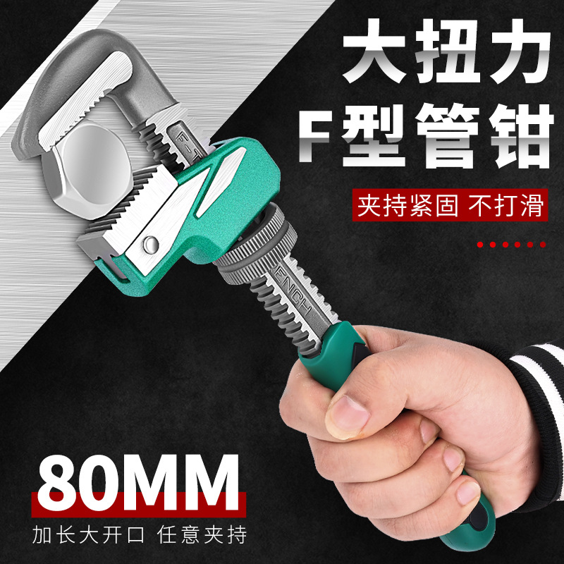 大开口F型活动扳手活口多功能开口直角板手管子钳万能管钳工具
