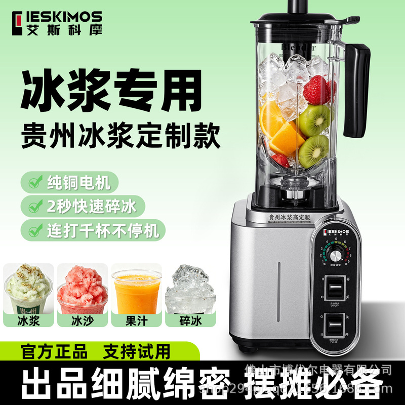 Aiscomo Smoothie Machine for Commercial Milk Tea Shops, Specialized for Stalls, Juicer, Blender, Ice Slush Machine, Ice Crushing Machine