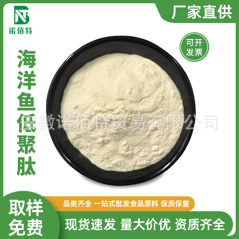 海洋鱼低聚肽玉米低聚肽粉大豆肽鱼胶原蛋白肽食品级小分子鳕鱼肽