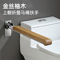 浴室实木扶手优选木质304不锈钢防滑中式把手卫生间马桶起身架