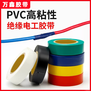 Electrical tape waterproof insulation high temperature flame retardant tape black wear-resistant high adhesion PVC electrical wire tape
