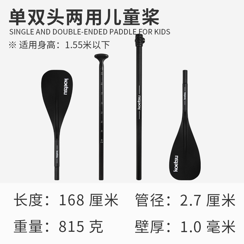 子供用オール