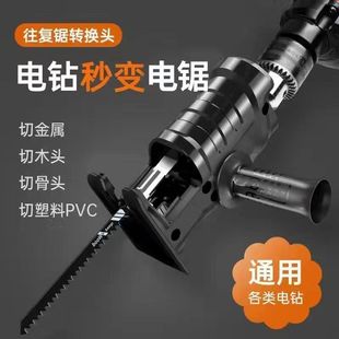Electric Drill to Electric Saw Conversion Adapter for Household Small Handheld Universal Woodworking Electric Cutting Saw Tool