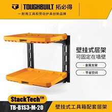 TOUGHBUILT�رصù��߱ڒ�ʽ���������׌Ӽ�TB-B1S3-M-20����֧��