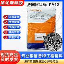 Pebax 法国阿科玛 6333超韧尼龙弹性体 油管鞋材应用pa12塑料颗粒