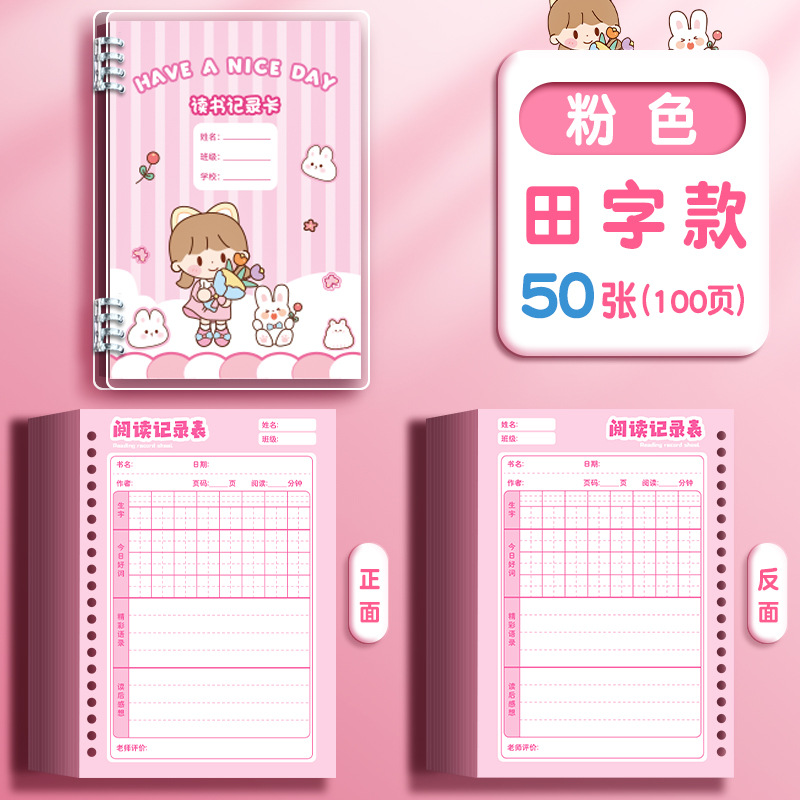 Tarjeta de registro de lectura, buenas palabras, buenas oraciones, extractos, notas de lectura, tarjeta de registro especial para estudiantes de primaria