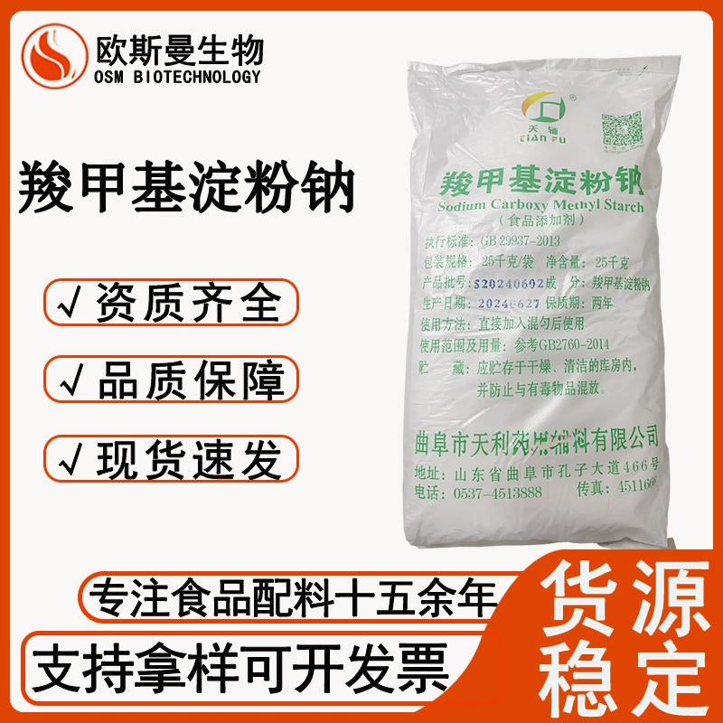 Судиум черепаха мульч храм CMS-Na Tianli пищевой утолщатель высокой вязкости натрия черепаха мульч храм сырье