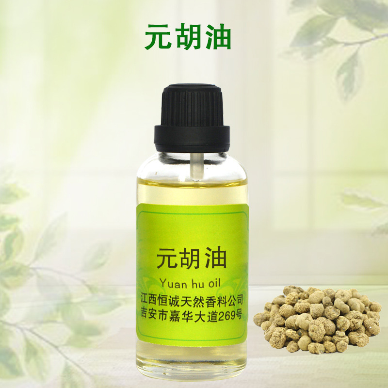 供应  元胡精油 延胡索油 玄胡索油   优质精选