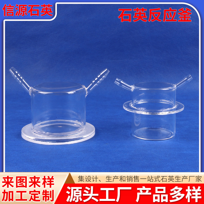 石英反应釜石英催化反应器透明石英玻璃反应釜冷凝管实验室仪器