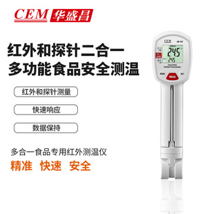 CEM Xinchang food thermometer multifunctional food thermometer infrared thermometer IR-97