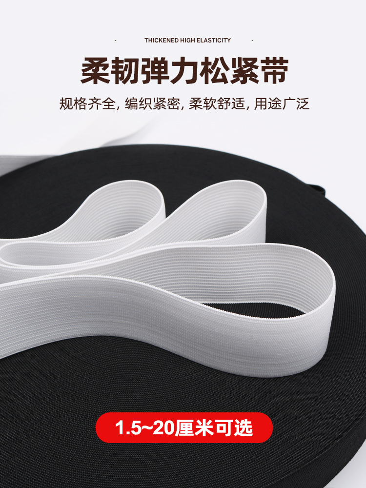 1.5/2/2.5/3/3.5/4/5厘米黑白松紧带橡皮筋进口弹力橡筋带