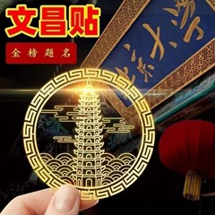 卸売文昌タワーステッカー魚門金属携帯電話ステッカー目に見えないドアステッカーデスク研究オフィス金属ステッカー