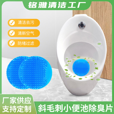 卫生间小便池毛刺除臭片毛刺尿斗香片过滤网防溅垫片清洁香片|ru