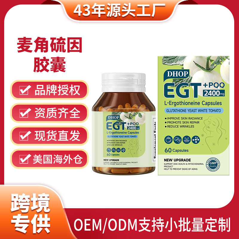 Cross-Border Hot-Selling Products: Ergothioneine Capsules, White Tomato Collagen, Pqq Brightening Capsules, Popular in Foreign Trade Cross-Border Hot-Selling Products: Ergothioneine Capsules, White Tomato Collagen, Pqq Brightening Capsules, Popular in Foreign Trade