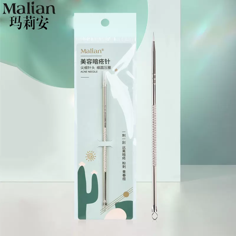 玛莉安不锈钢黑头针粉刺针去痘工具痘痘针暗疮针美妆工具