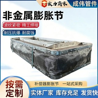 非金属蒙皮膨胀节来图定制矩形圆形织物软连接非金属补偿器
