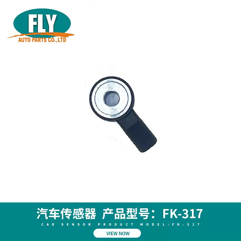 FLY弗莱汽车传感器FK-317 适用日产水星汽车传感器 爆震传感器