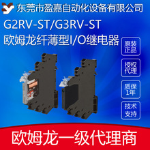 �Wķ��omron�w����I/O�^���G2RV-ST500-AP DC24/G2RV-ST700 DC24