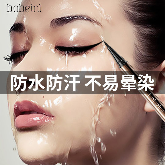 Bobeini eyeliner pen glue pen waterproof non-smudging beginner female color white extremely fine official genuine goods