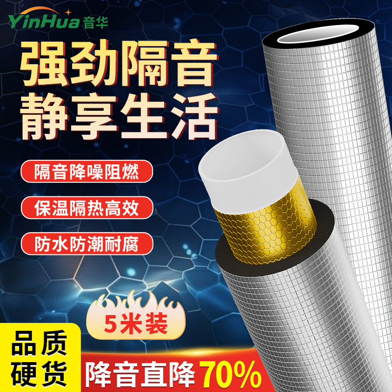 包下水管道隔音棉卫生间下水管隔音棉排水吸音棉消音自粘阻尼静音|undefined