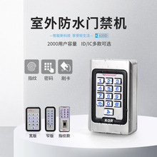KOB指纹门禁IDIC卡刷卡密码室外防水防雨门禁一体机金属读头防水