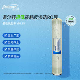 反渗透膜滤芯工业级超低能耗耐污染纯水处理设备道尔顿厂家