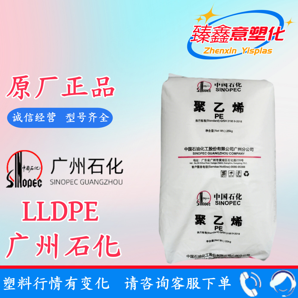 LLDPE DNDA-7144中石化广州DFDA7042流动性 瓶盖 涂覆 PE塑料颗粒