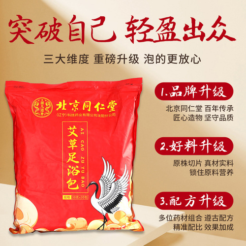 Tongrentang Sweating Foot Bath Pills Foot Bath Pack, Foot Bath Pack, Mugwort Foot Bath Powder Pack, Mugwort Foot Bath Medicinal Pack, Condensed Beads