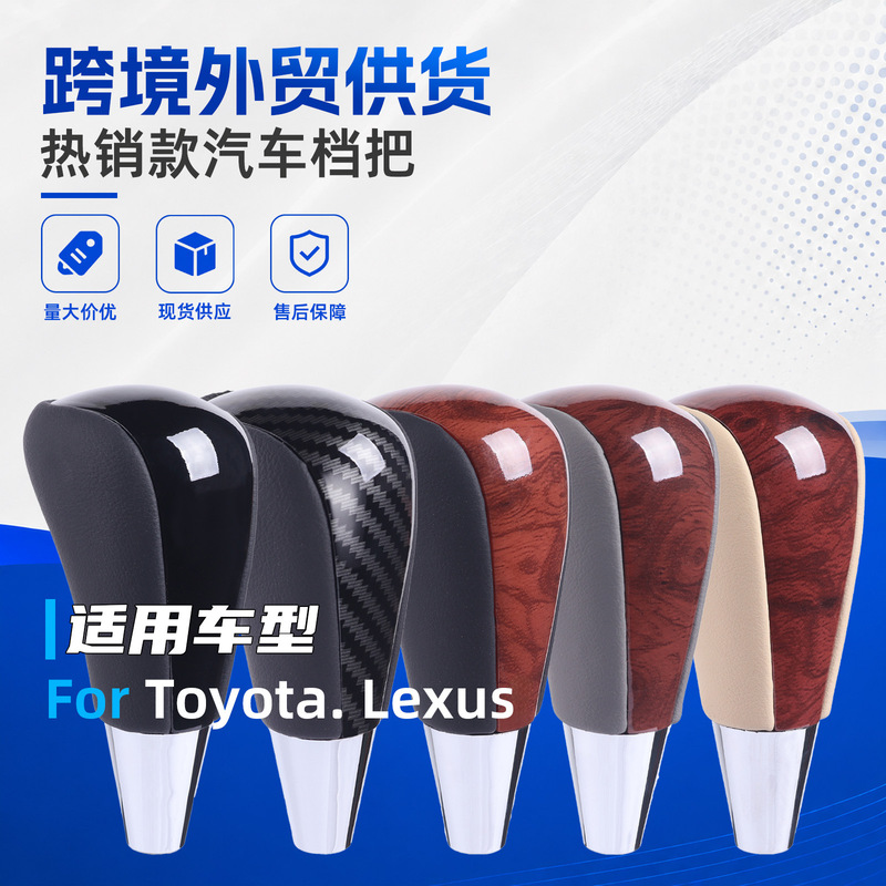 Suitable for Toyota Corolla gear shift knob, Lexus gear handle modification, cross-border accessories