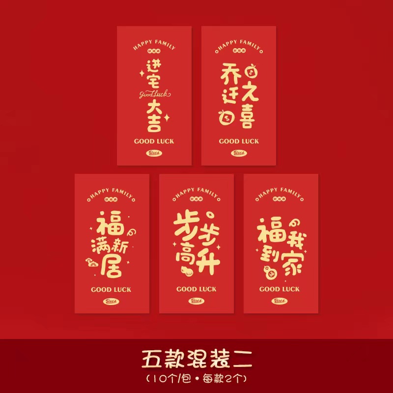 집들이 빨간봉투 10개(혼합팩) "돈이 굴러들어온다"