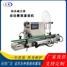 四头磁力泵定制自动膏液体定量小瓶灌装药液酱料直线生产线灌装机