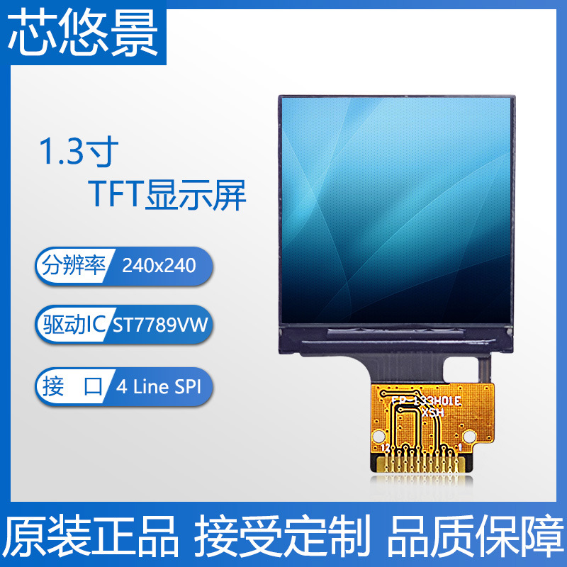 1.33寸ips高清彩屏显示屏1.3寸240x240tft液晶显示屏st7789vw驱动