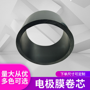 Customized Lithium Battery Film Roll Core Roller Electrode Film Roll Core Incremental Film Abs Reverse Osmosis Lithium Battery Diaphragm Roll