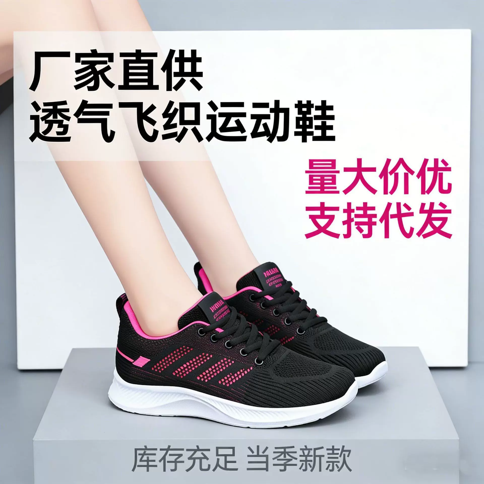 女鞋运动鞋透气休闲软底单鞋春季飞织网面鞋批发代发学生跑步鞋女