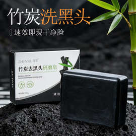 臻羞竹炭去黑头研磨皂植物控油去粉刺闭口痘印收缩毛孔温和清洁皂