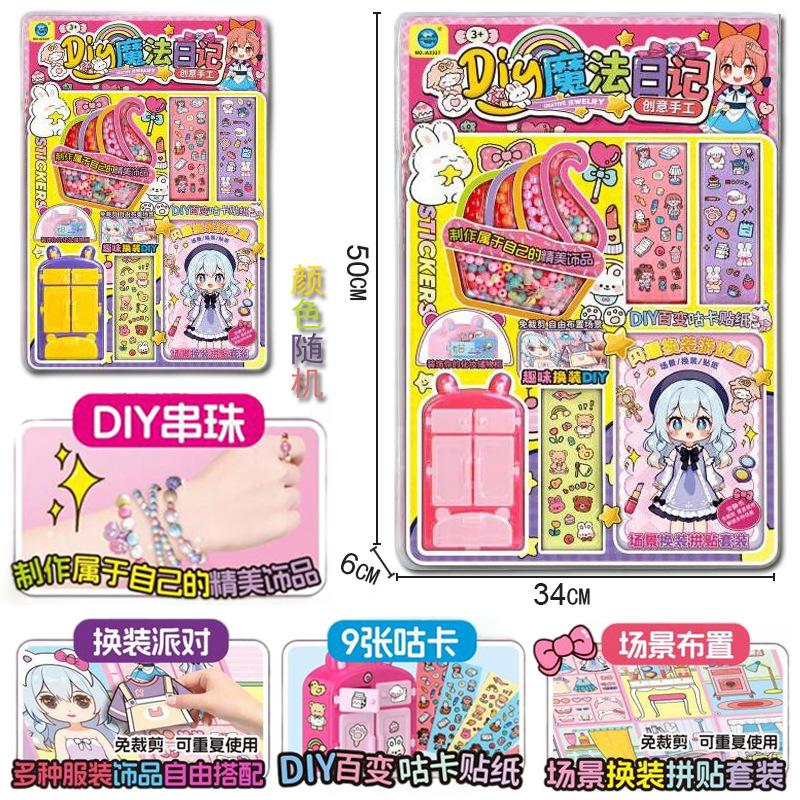 54577 대형 양면 흡착 블리스터 [DIY 마법 다이어리] A3327