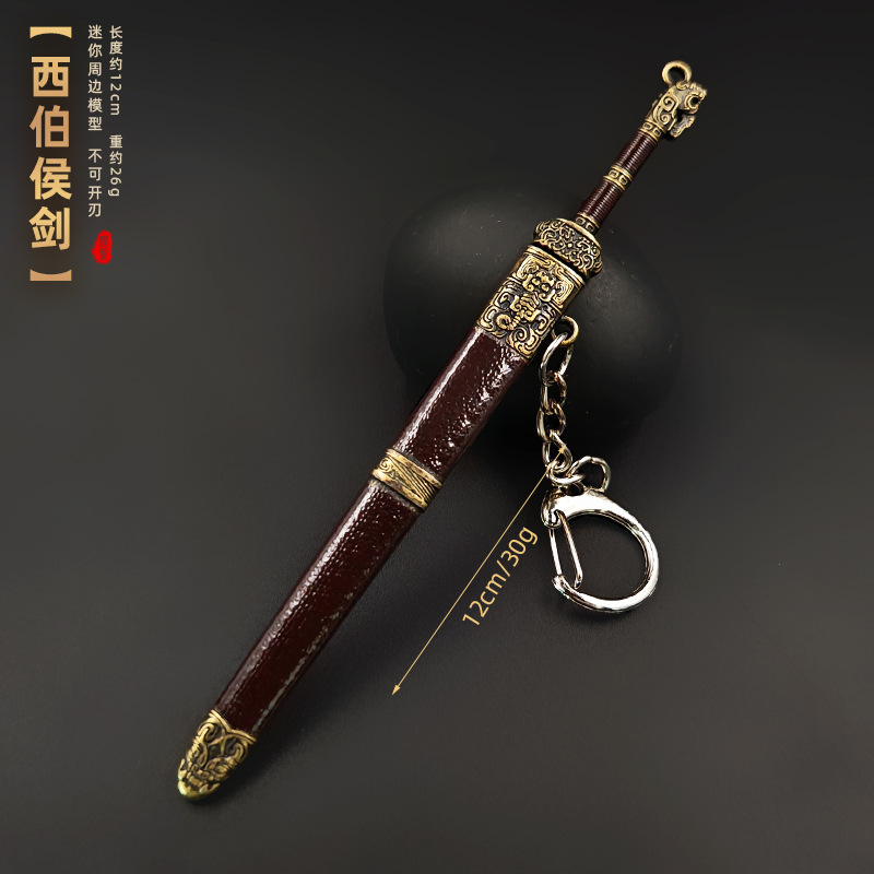 古代の冷兵器モデル逆鱗剣黄帝剣冷月剣金属キーホルダー小型ミニペンダント|undefined