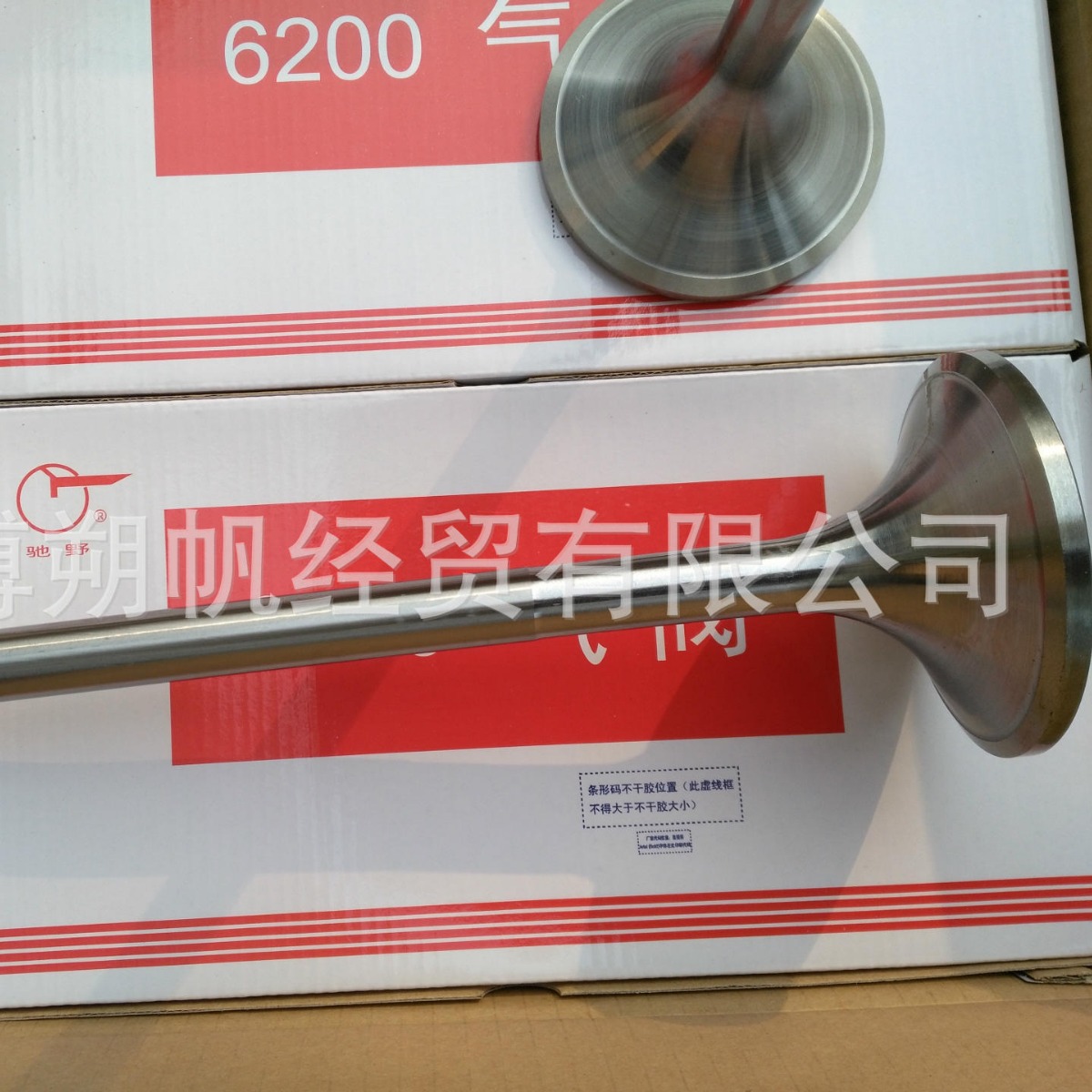供应潍柴8200船用柴油机进排气门C62.05.00.0001