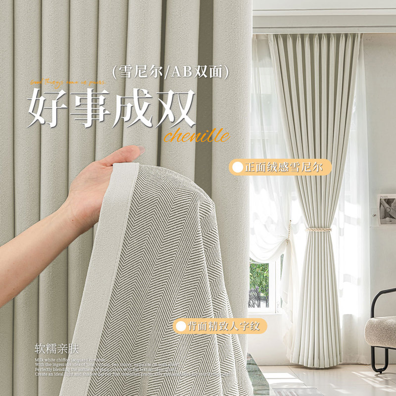 Kecheng Double-Sided Chenille Curtains Ab Side Good Things Come in Pairs Curtains Blackout Bedroom Thickeneded Sun Protection Curtains Finished Products Kecheng Double-Sided Chenille Curtains Ab Side Good Things Come in Pairs Curtains Blackout Bedroom Thickeneded Sun Protection Curtains Finished Products