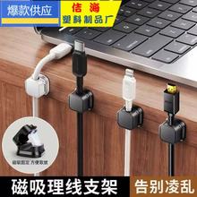 新款磁吸理线器数据线挂壁收纳手机充电线固定桌面挂钩免打孔卡扣