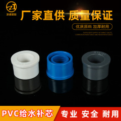 Pvc上水変径リングサイズヘッド給水補心補芯pvc異径直径20 32 40 50 63