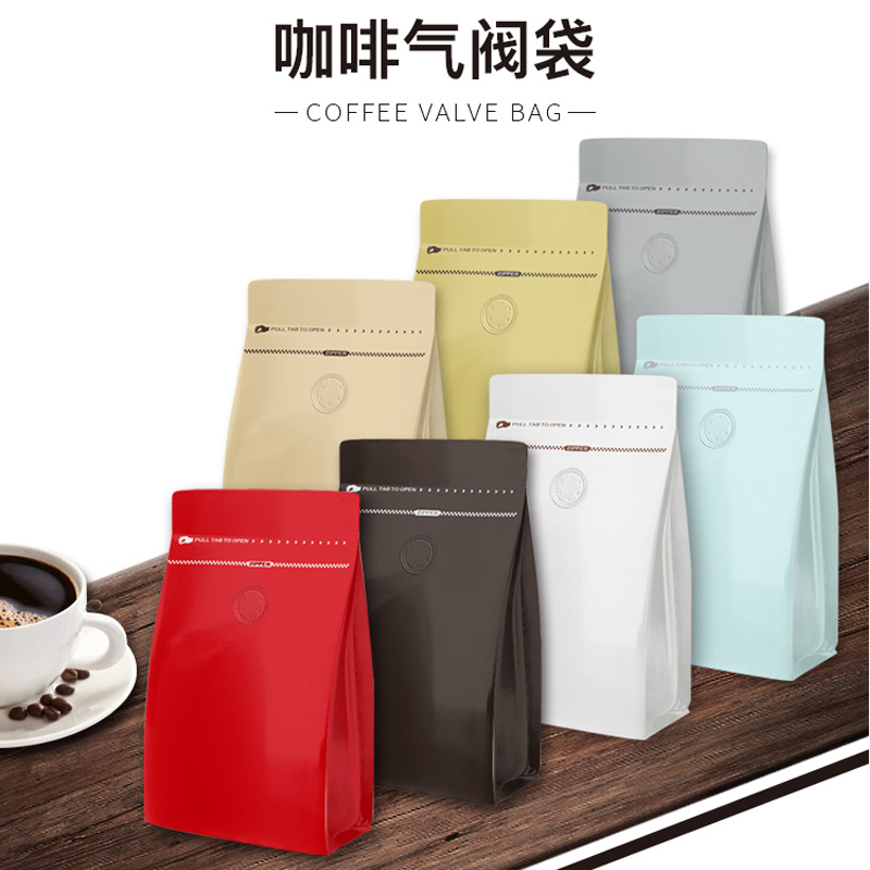咖啡豆袋子铝箔袋单向阀八边封500克密封美式商用自立防潮包装袋