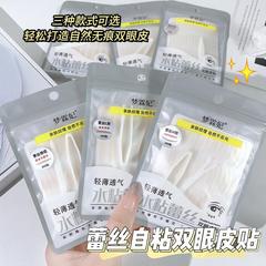 Menglin Feishui Adhesive-Free Lash Lift & Double Eyelid Stickers: Natural, Invisible, Seamless, Long-Lasting, No Glue Required—240 Pairs