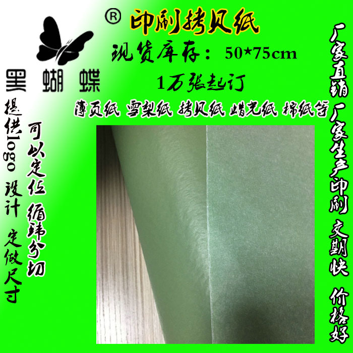 17g拷贝纸印刷 彩色服装红酒包装纸鲜花礼品雪梨纸 满版单面绿色