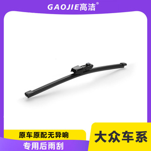 Applicable to Volkswagen Touareg Touran Touguan Rear Wiper Golf Kaidi Scirocco Langxing Magotan POLO Rear Wiper